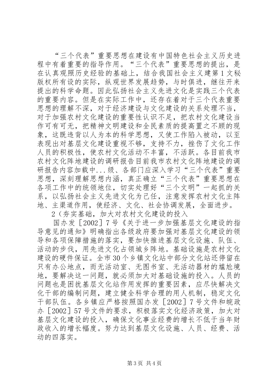2024年目前我市农村文化阵地建设的调研报告_第3页