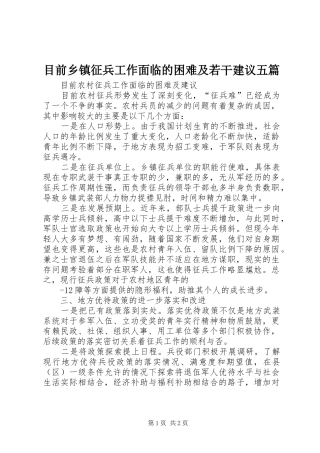 2024年目前乡镇征兵工作面临的困难及若干建议五篇