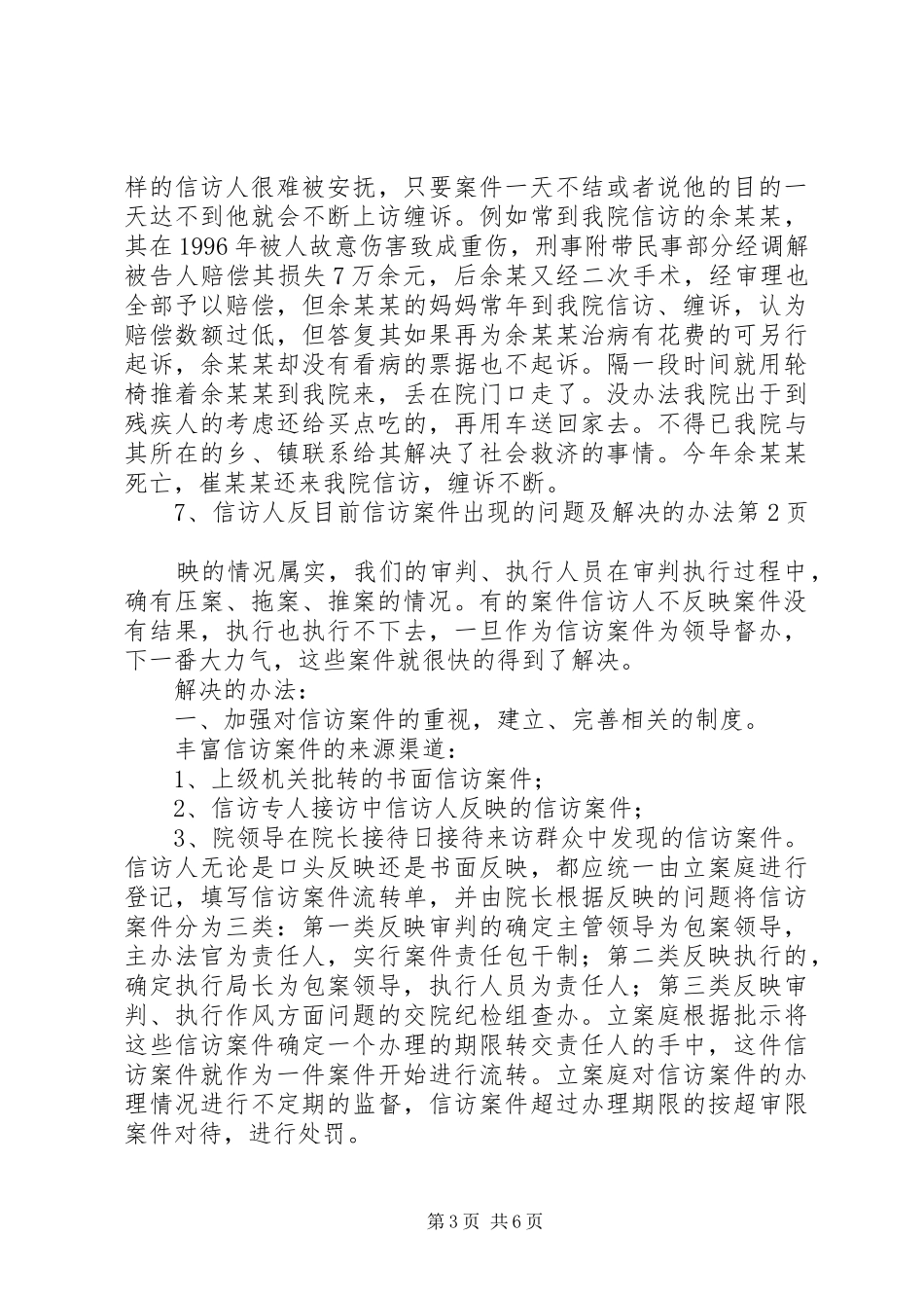 2024年目前信访案件出现的问题及解决的办法_第3页