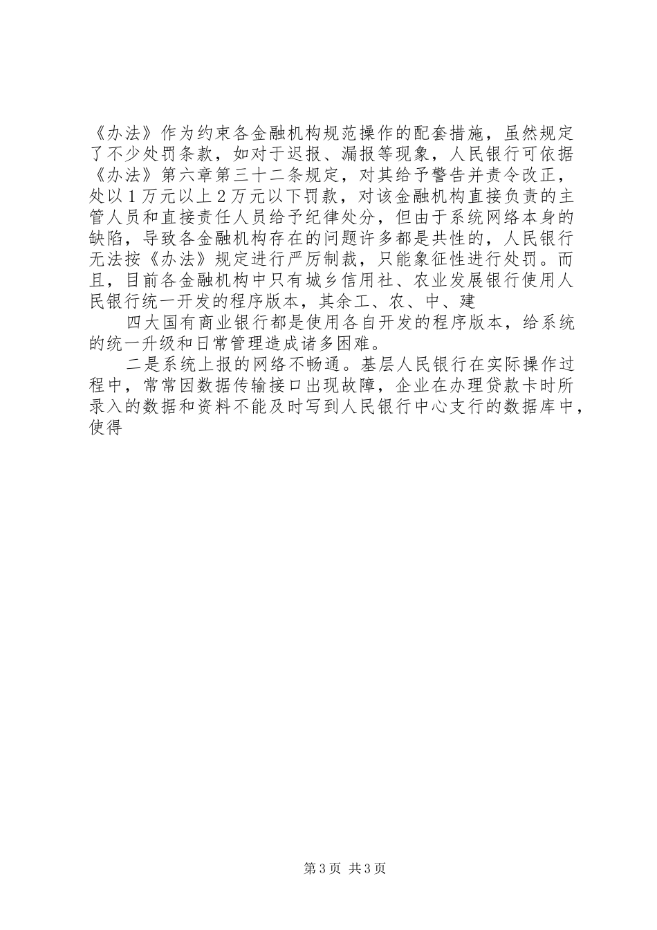 2024年目前征信体系建设中存在的主要问题及政策建议_第3页