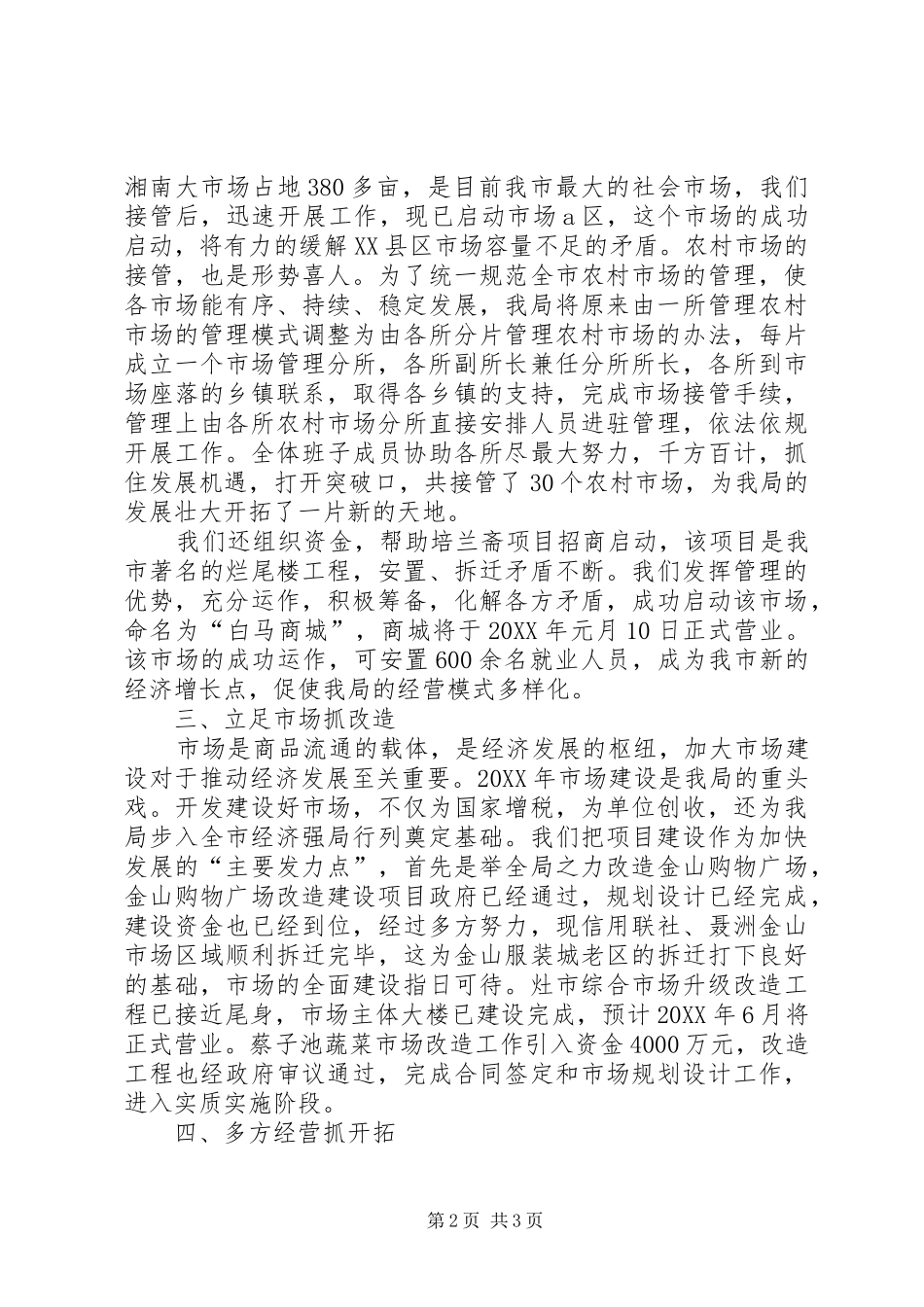 2024年市场管理局全年工作报告_第2页