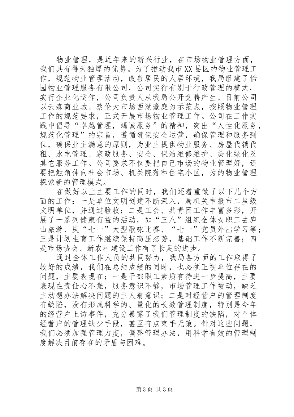 2024年市场管理局全年工作报告_第3页