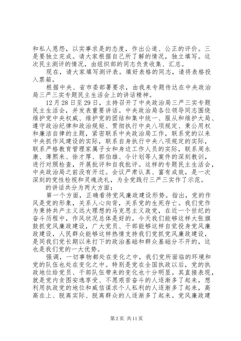 2024年市人大机关工作会议致辞_第2页