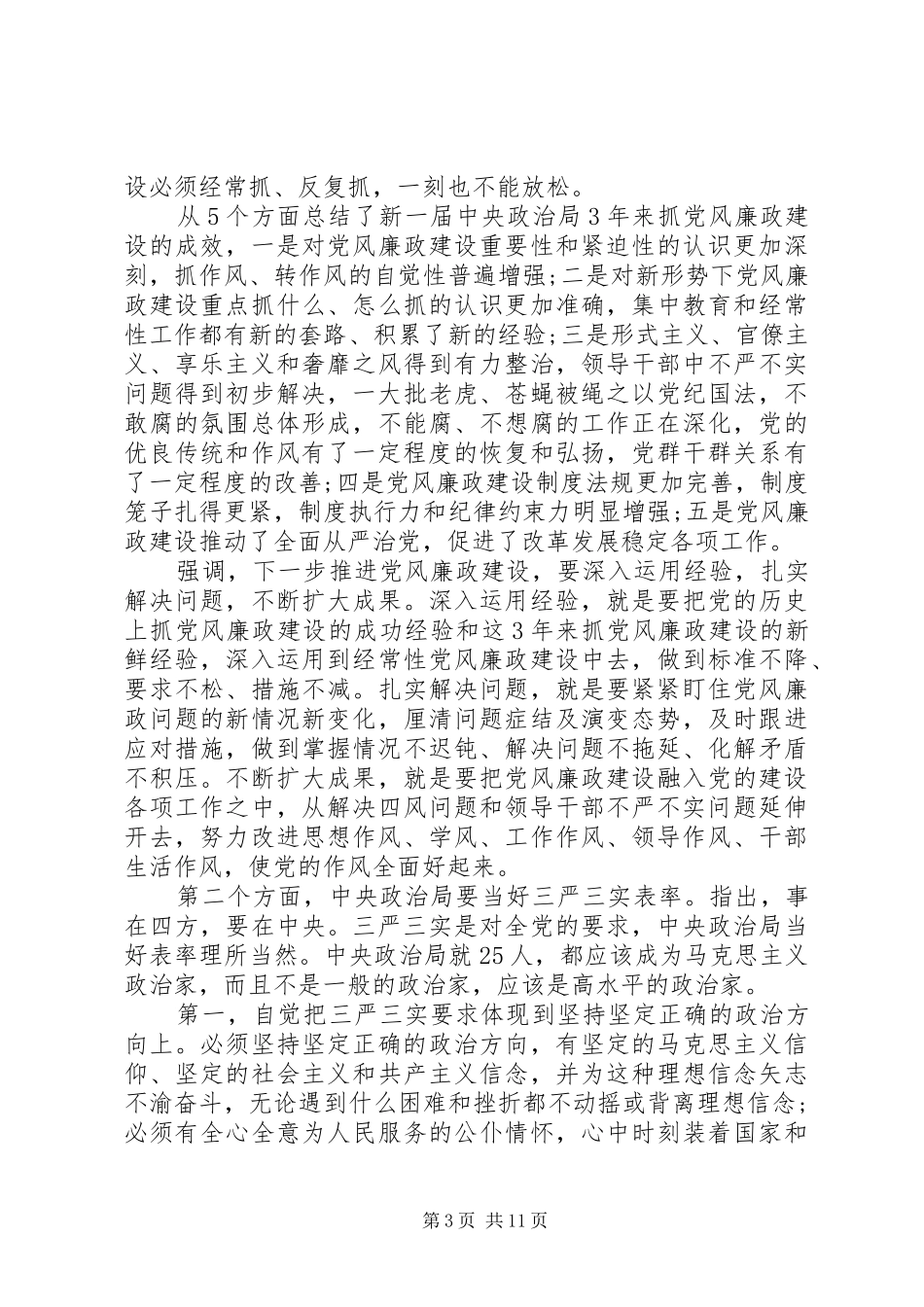 2024年市人大机关工作会议致辞_第3页