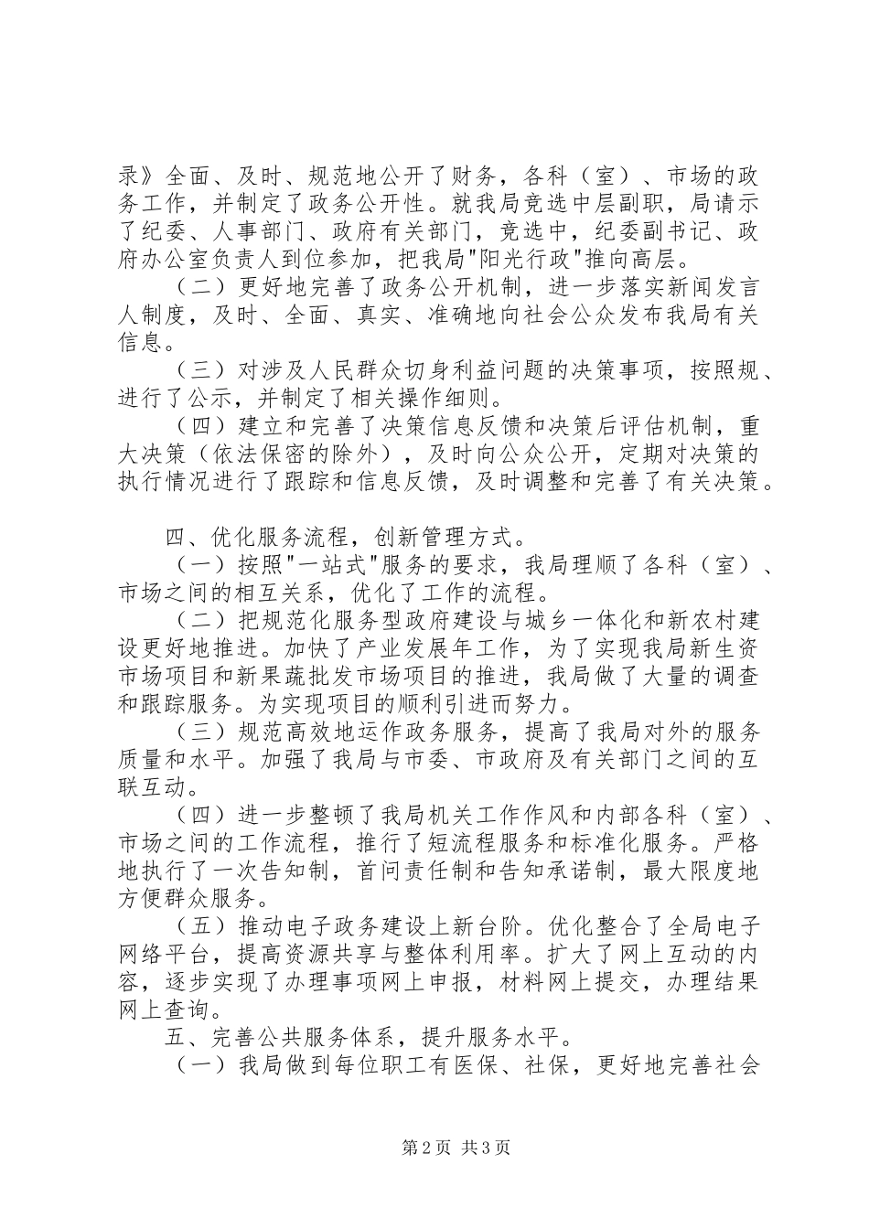 2024年市场管理局上半年规范工作总结_第2页