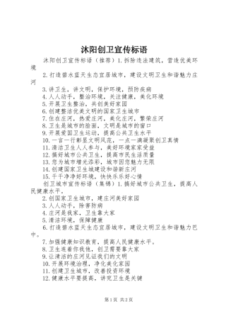 2024年沐阳创卫宣传标语