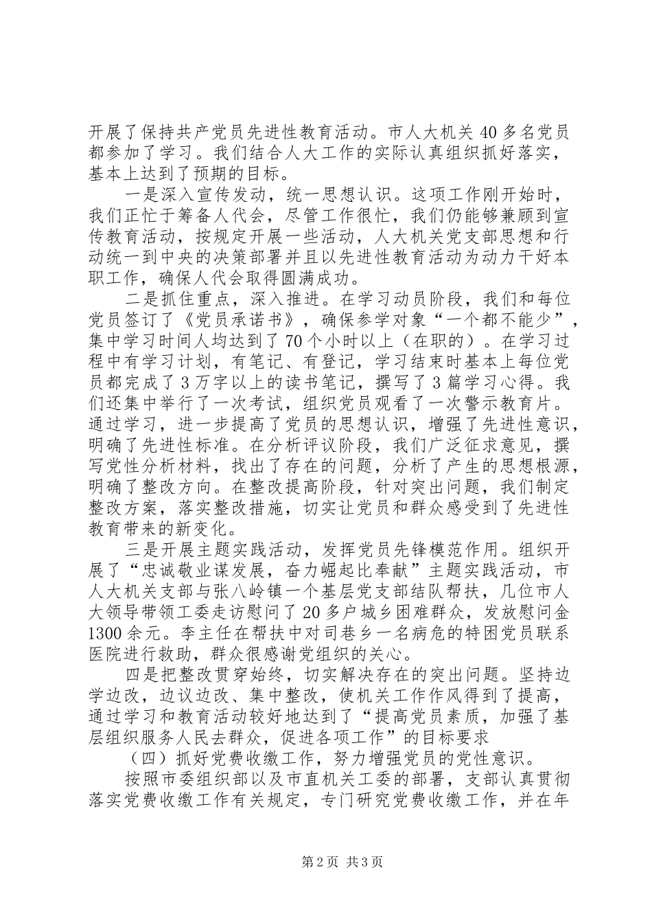 2024年市人大机关支部工作总结_第2页