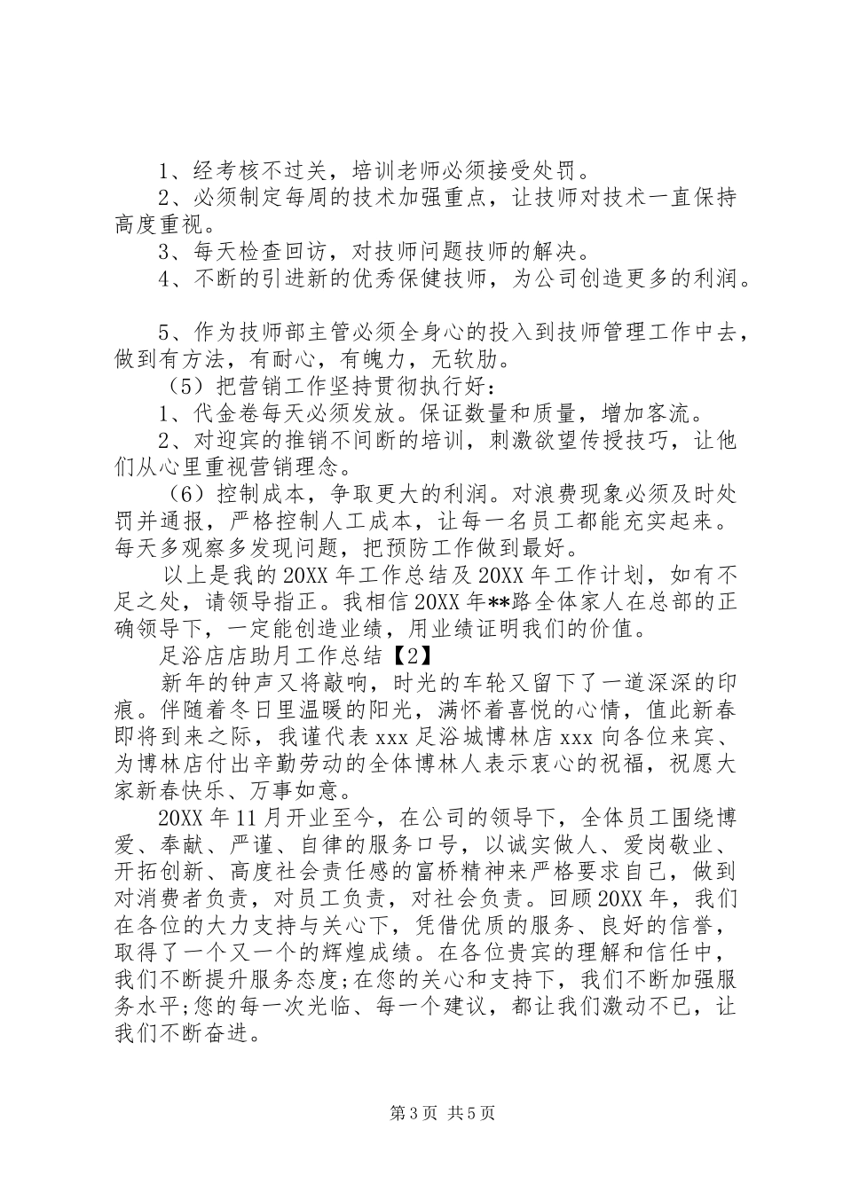 2024年沐足店工作总结范文篇_第3页