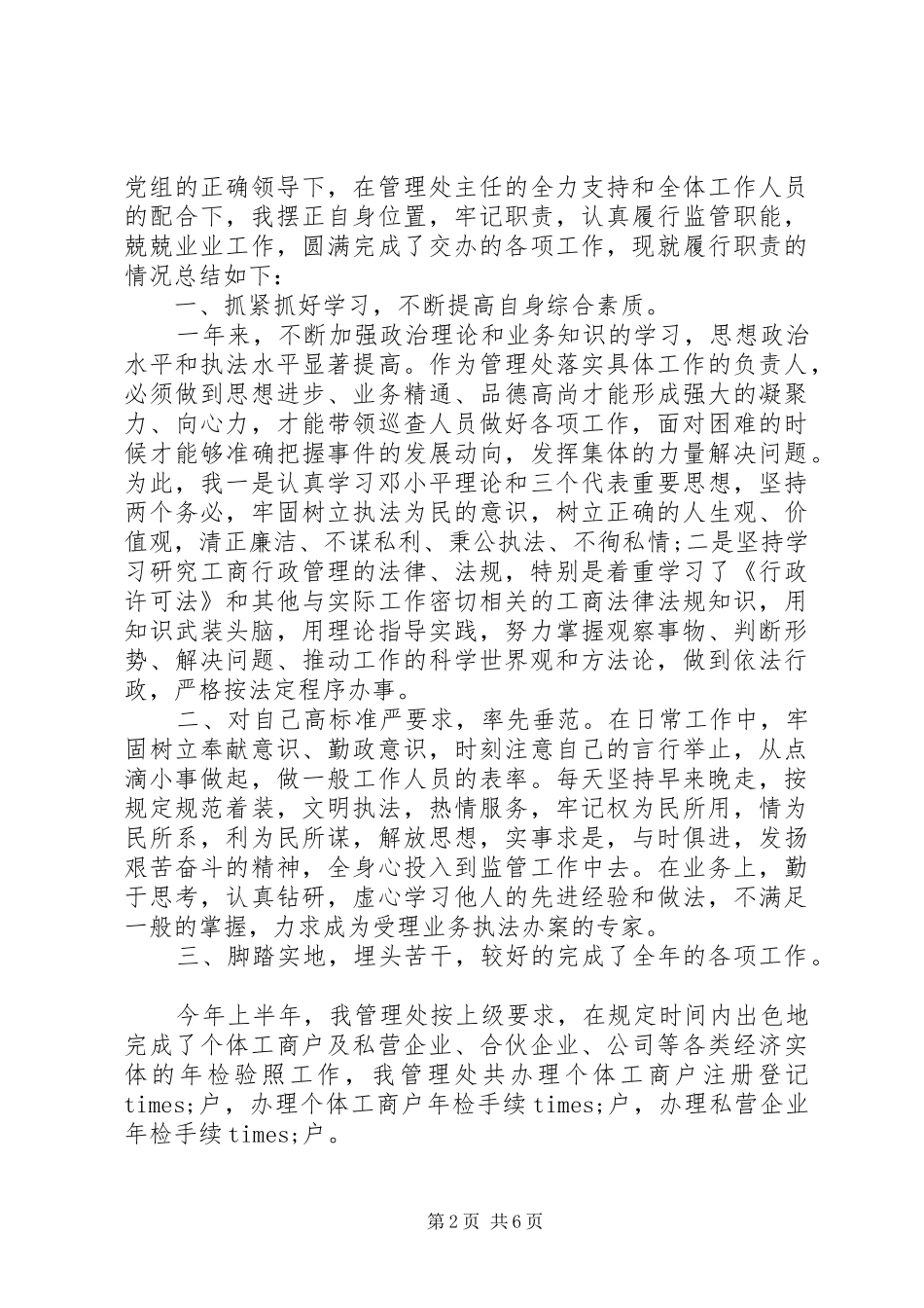 2024年市场管理所工作总结_第2页