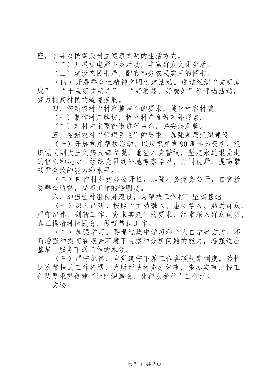 2024年市人大机关驻村帮扶工作计划_第2页