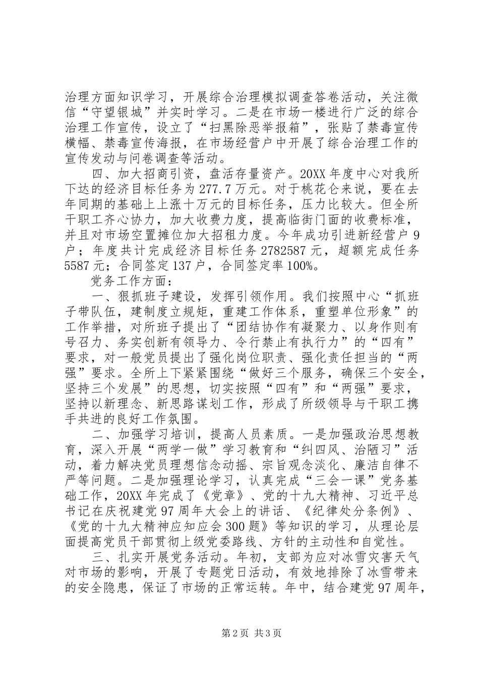 2024年市场管理所年终工作总结_第2页