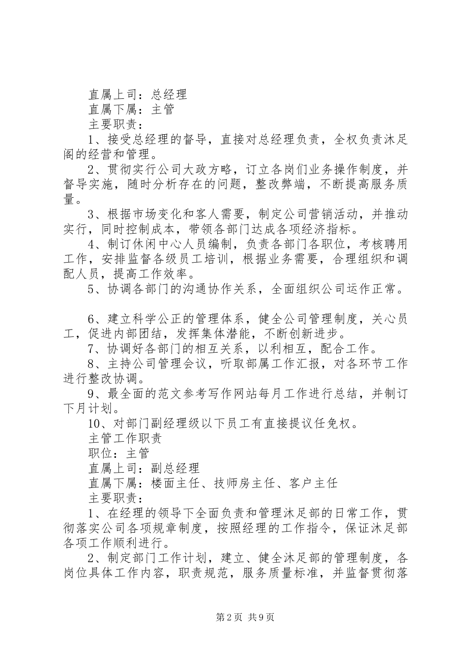 2024年沐足年终总结范文_第2页