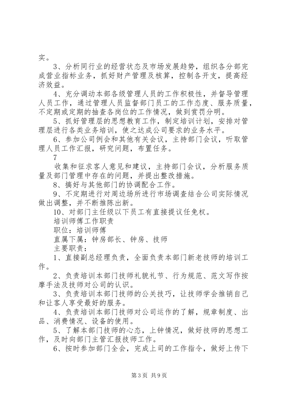 2024年沐足年终总结范文_第3页