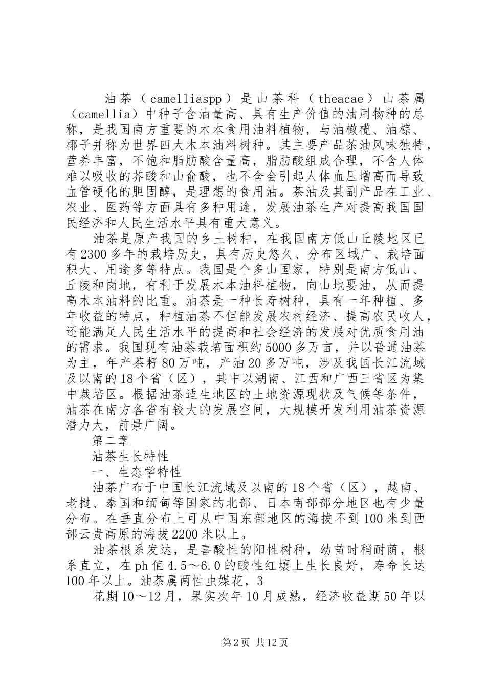 2024年牧草栽培技术要点_第2页