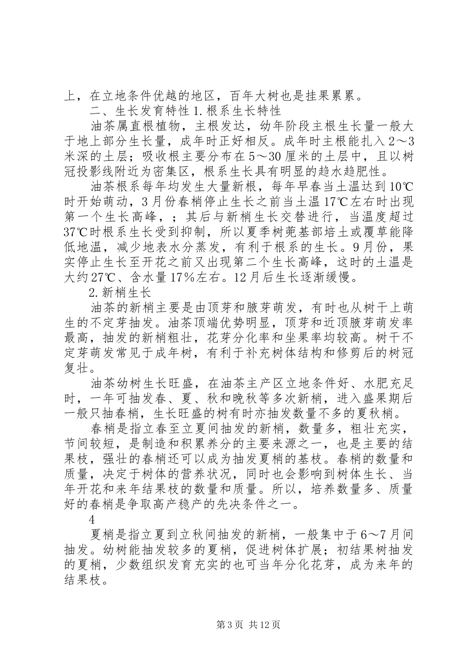 2024年牧草栽培技术要点_第3页