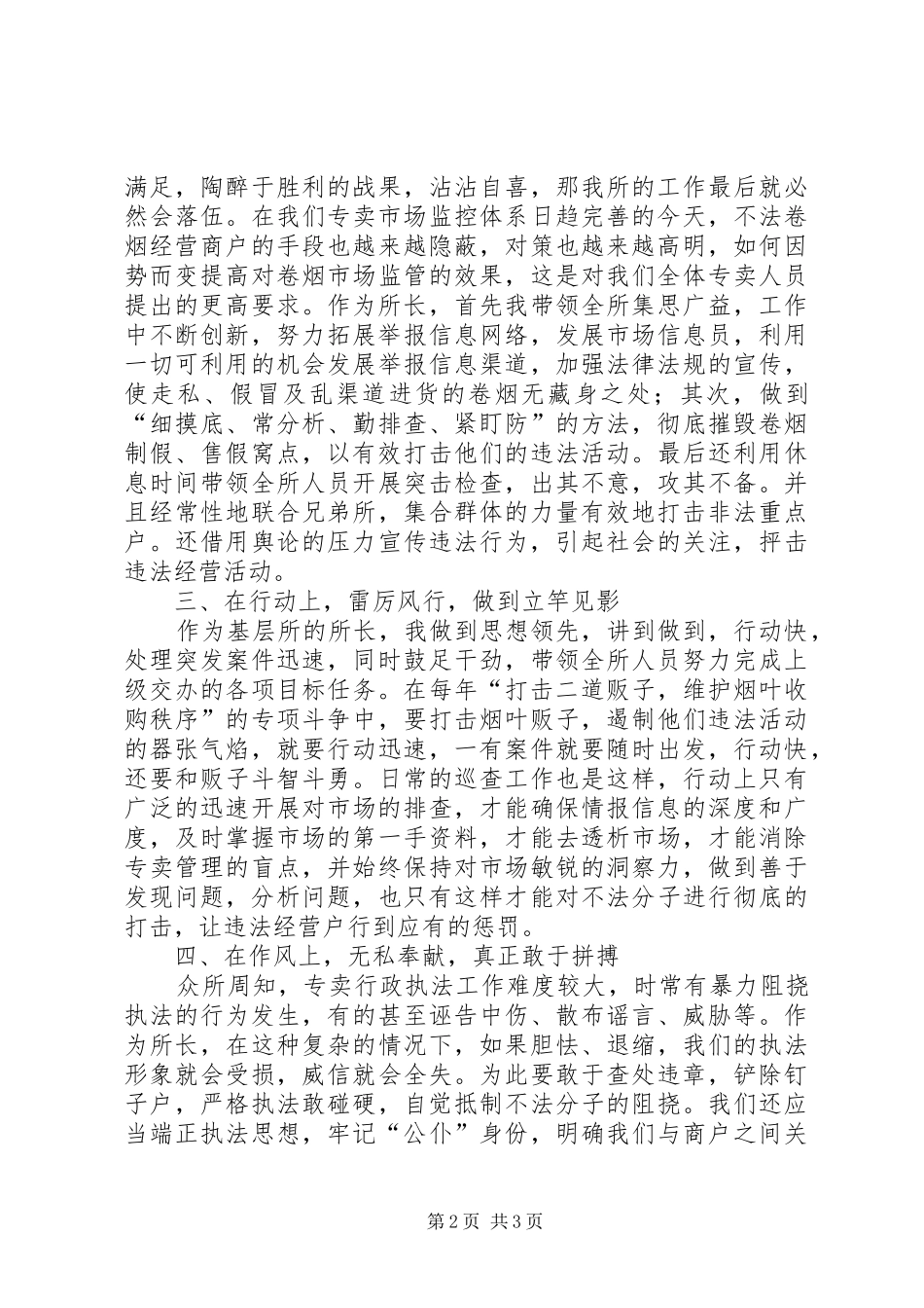 2024年市场管理所所长事迹材料_第2页