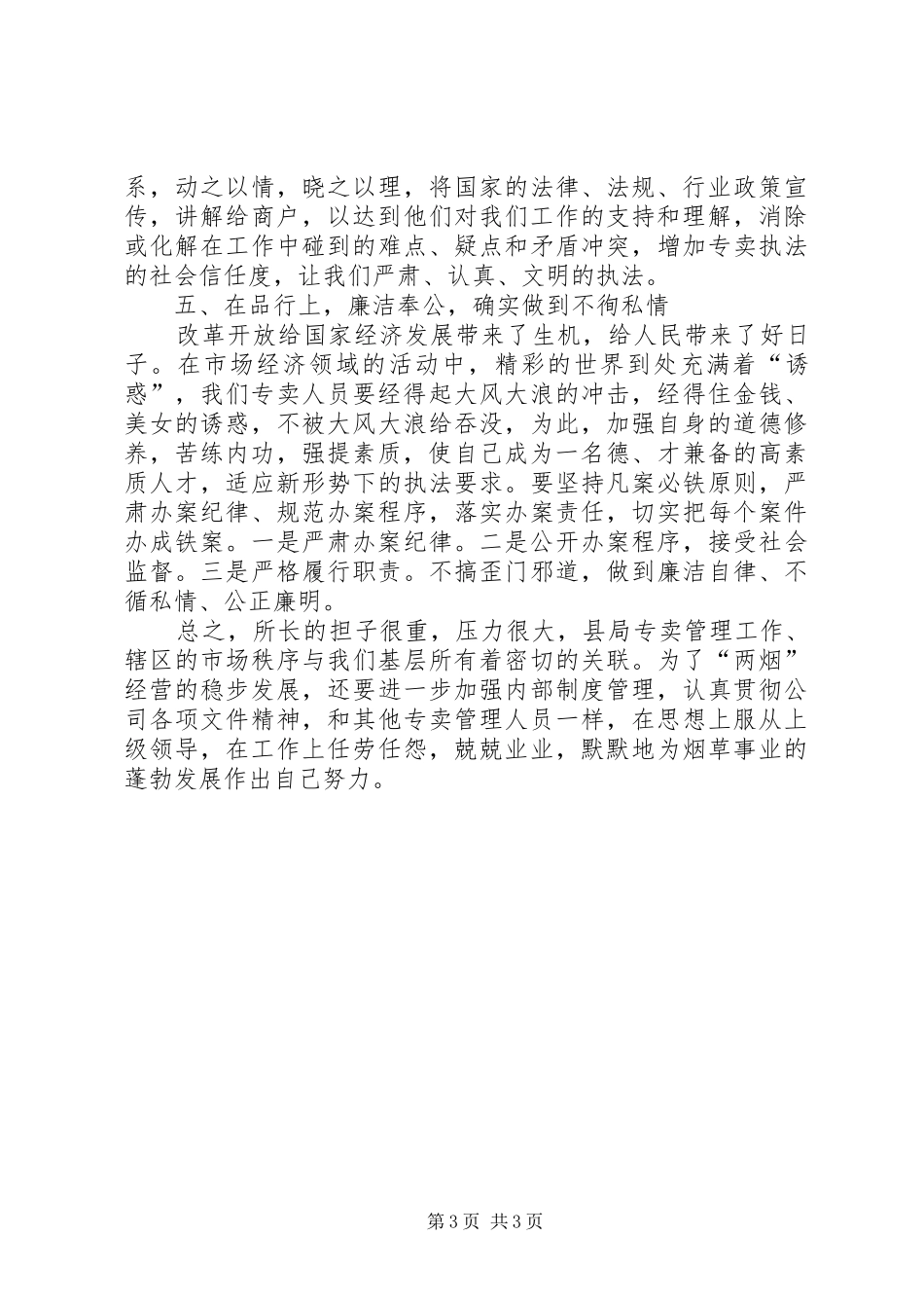 2024年市场管理所所长事迹材料_第3页