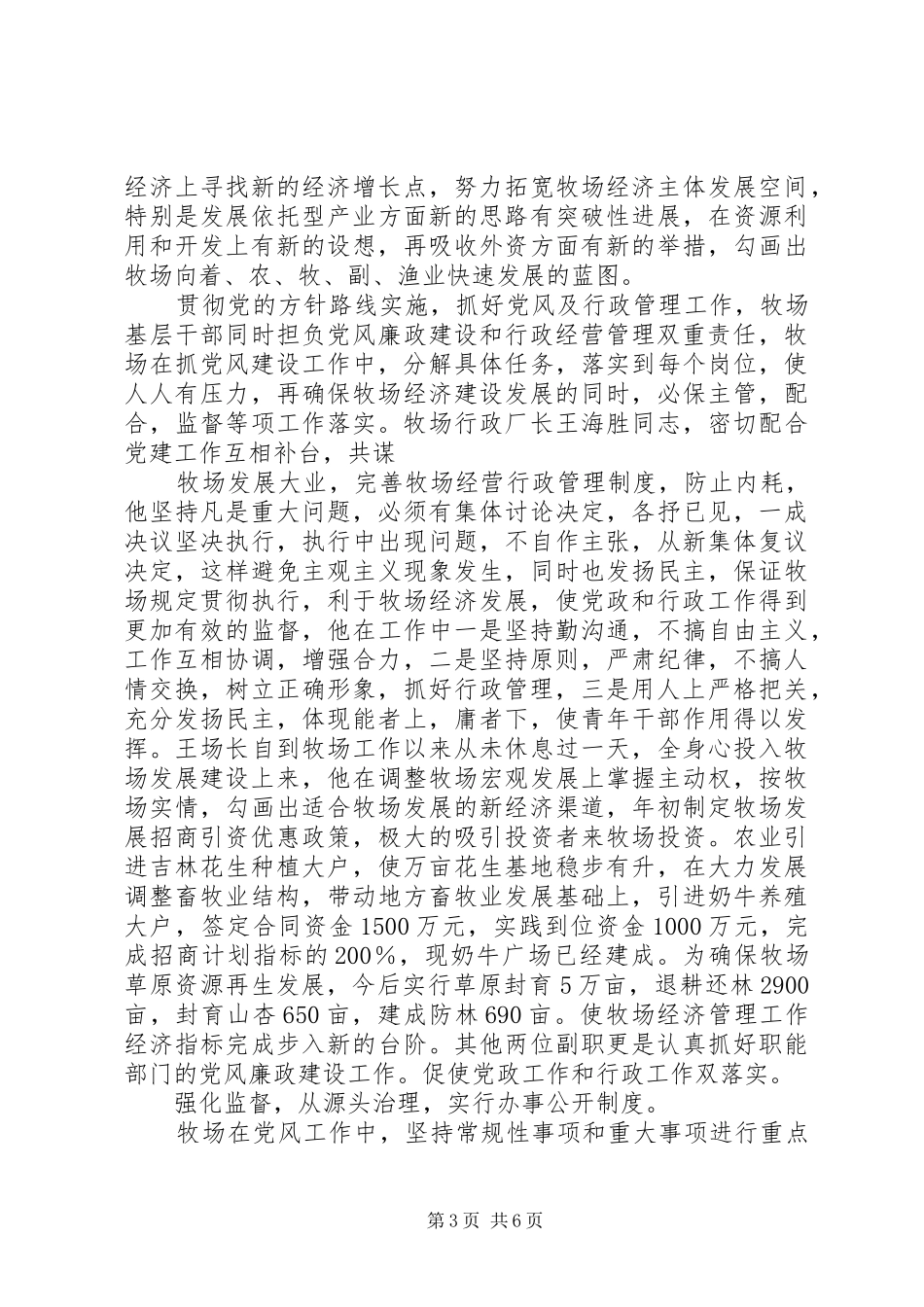 2024年牧场党风廉政工作总结_第3页