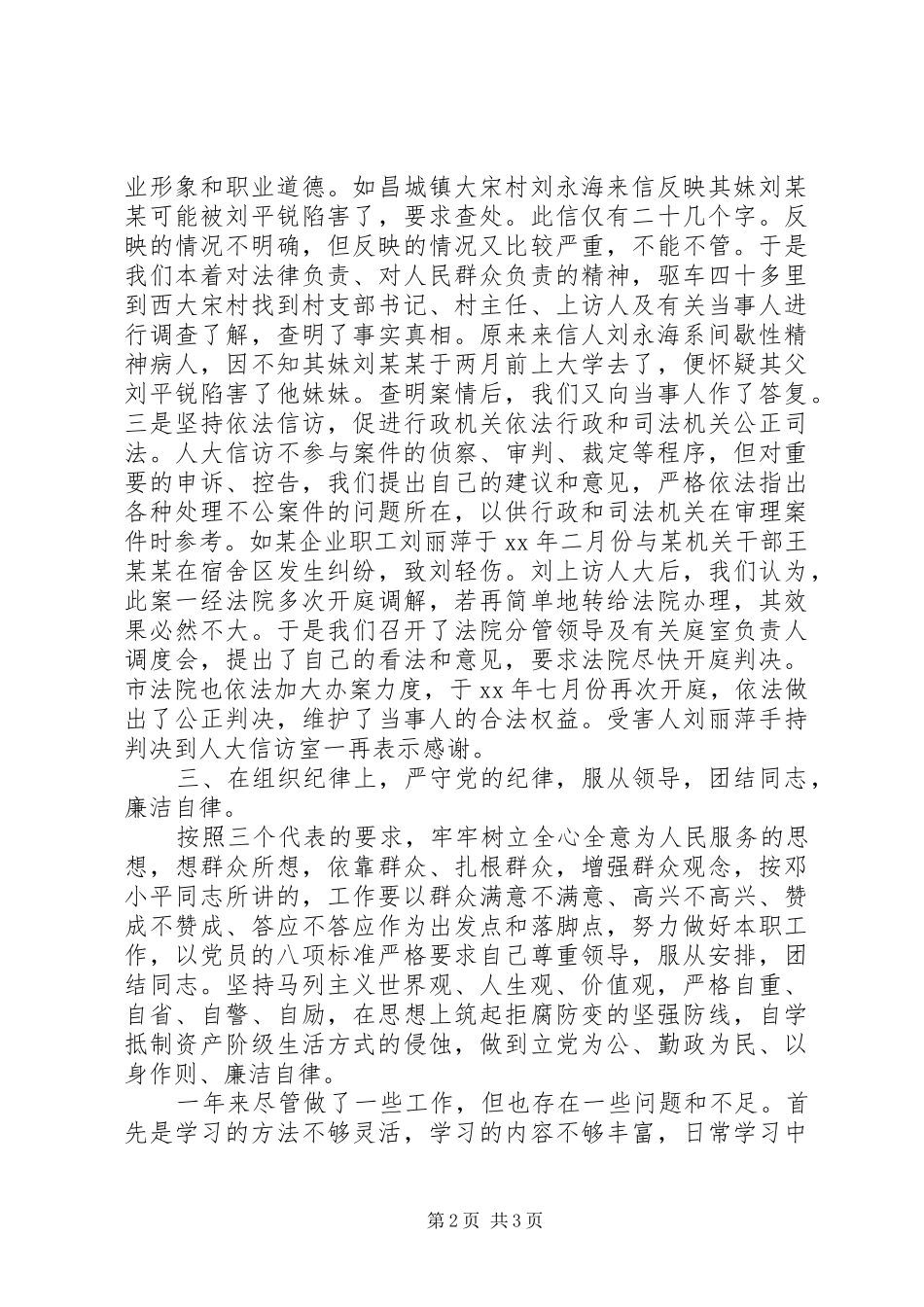 2024年市人大教文委主任个人工作总结_第2页