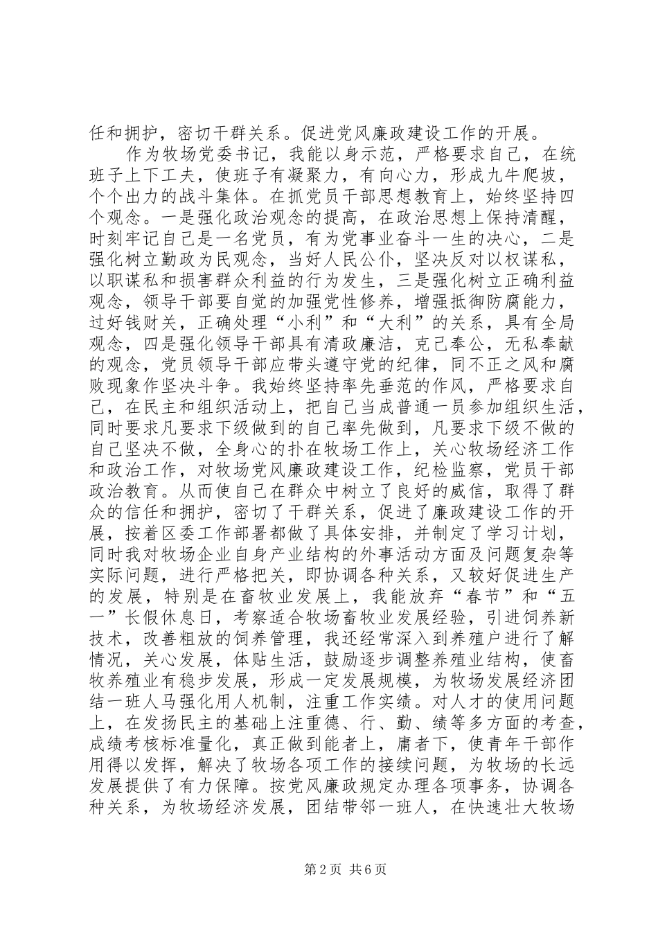 2024年牧场党风廉政建设工作总结_第2页