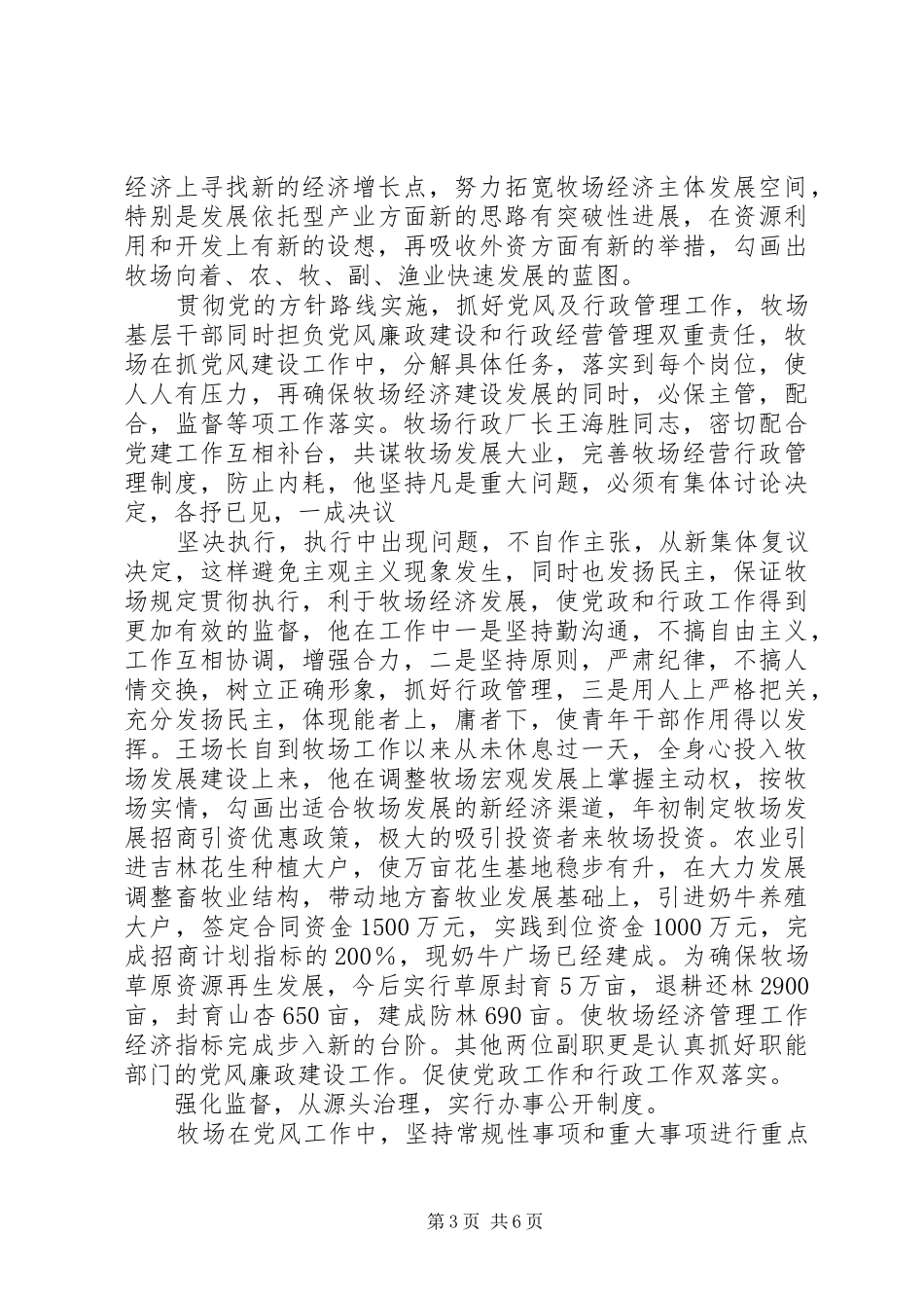 2024年牧场党风廉政建设工作总结_第3页