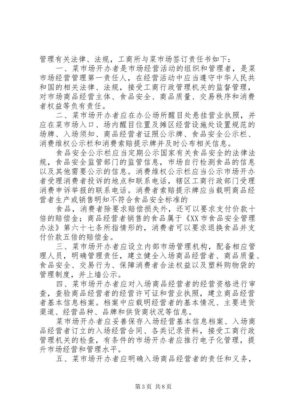 2024年市场管理责任书_第3页