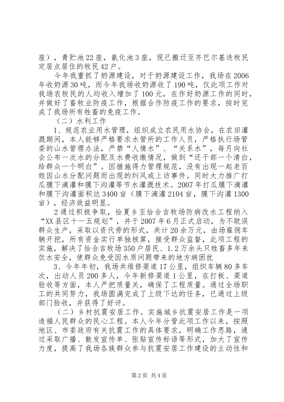 2024年牧场党委副书记述职述廉报告_第2页