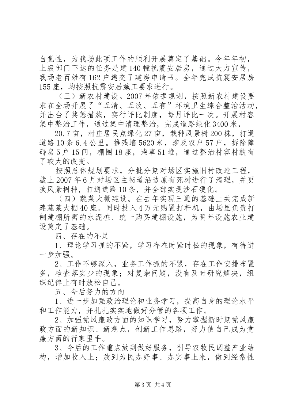 2024年牧场党委副书记述职述廉报告_第3页