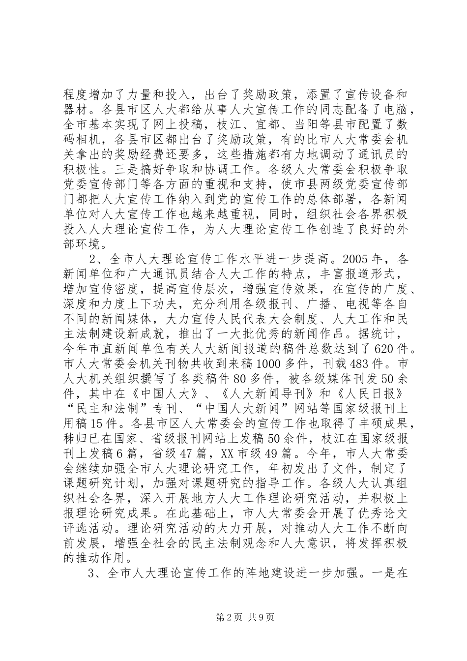 2024年市人大理论宣传工作会议上的总结致辞_第2页