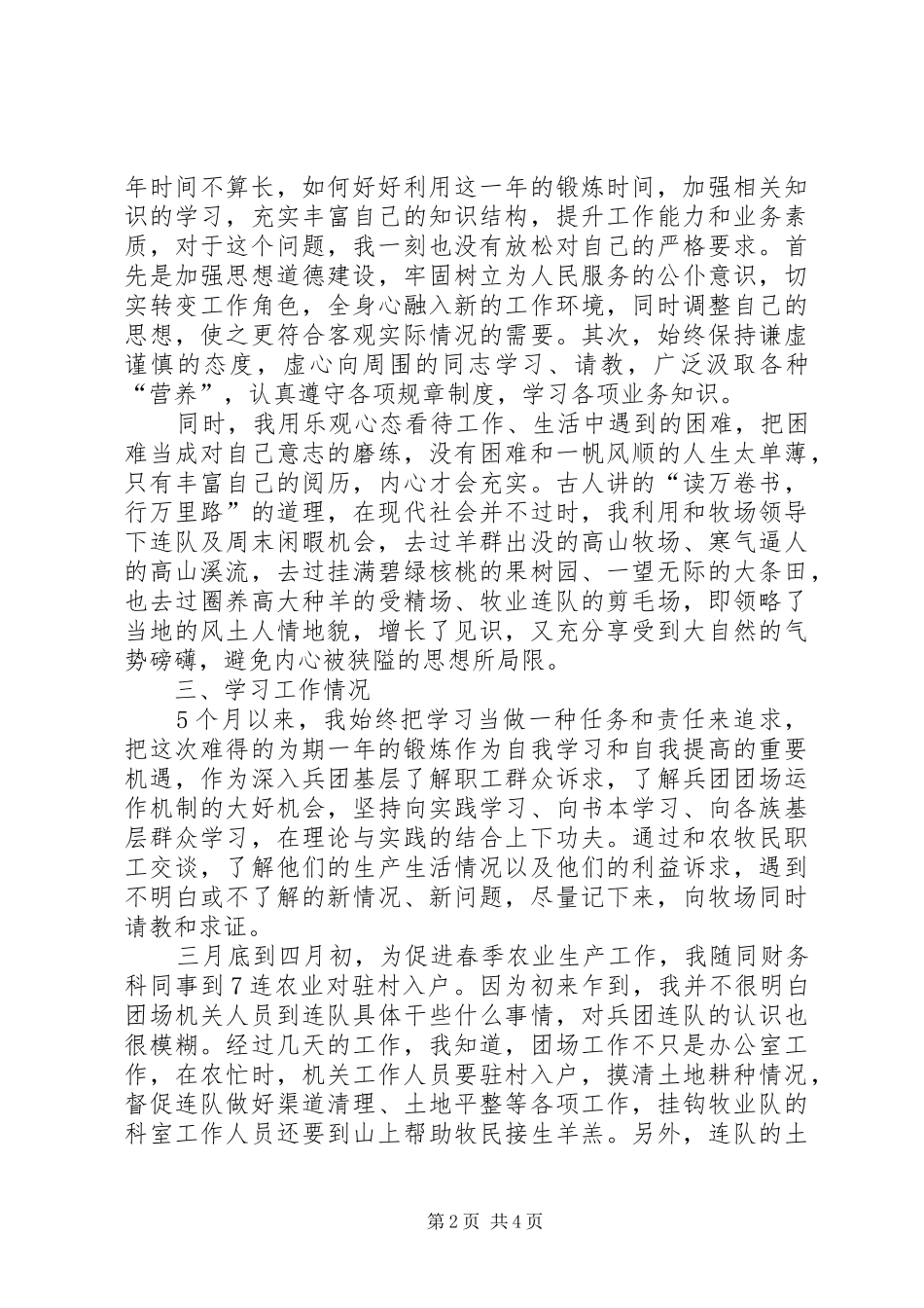 2024年牧场连队年度工作总结范文_第2页