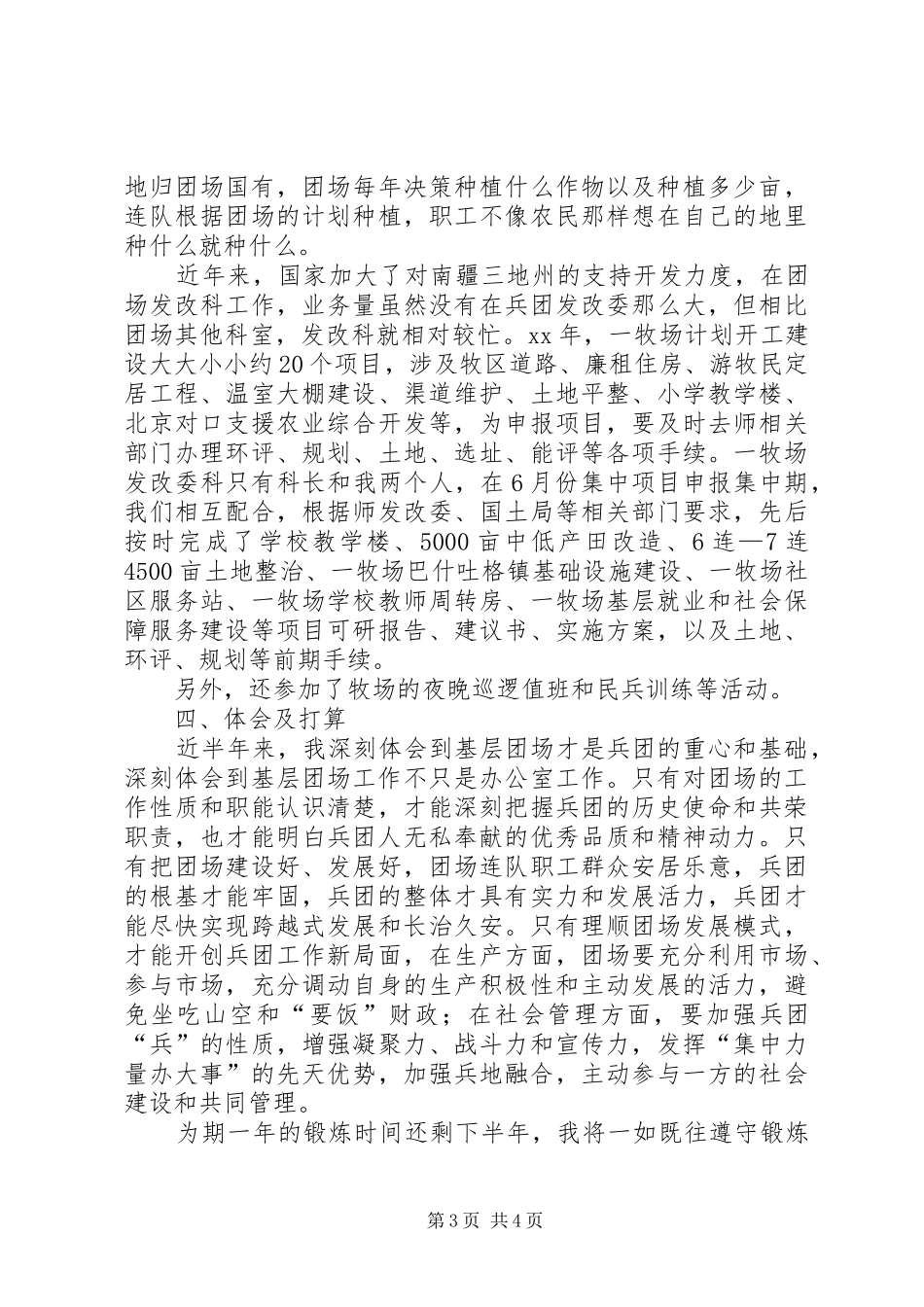 2024年牧场连队年度工作总结范文_第3页