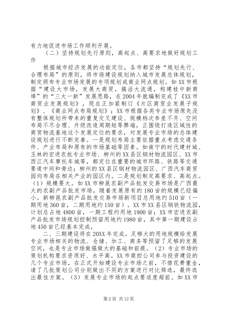 2024年市场规划建立经验及借鉴_第2页