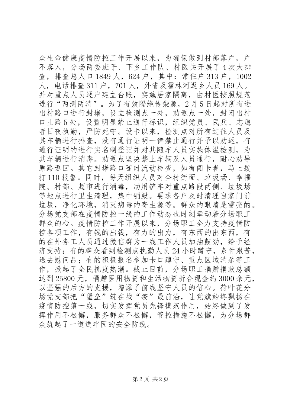 2024年牧场疫情防控工作总结_第2页