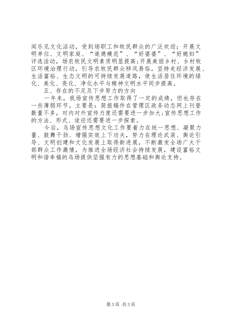 2024年牧场意识形态工作总结_第3页