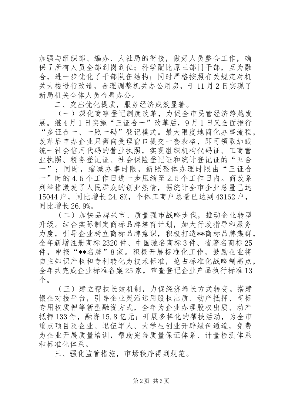 2024年市场和质量监督管理局工作总结_第2页