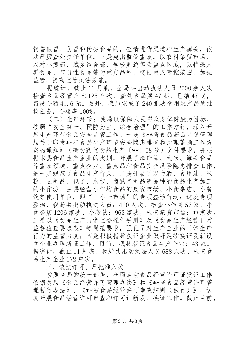 2024年市场和质量监督管理局全年工作总结_第2页