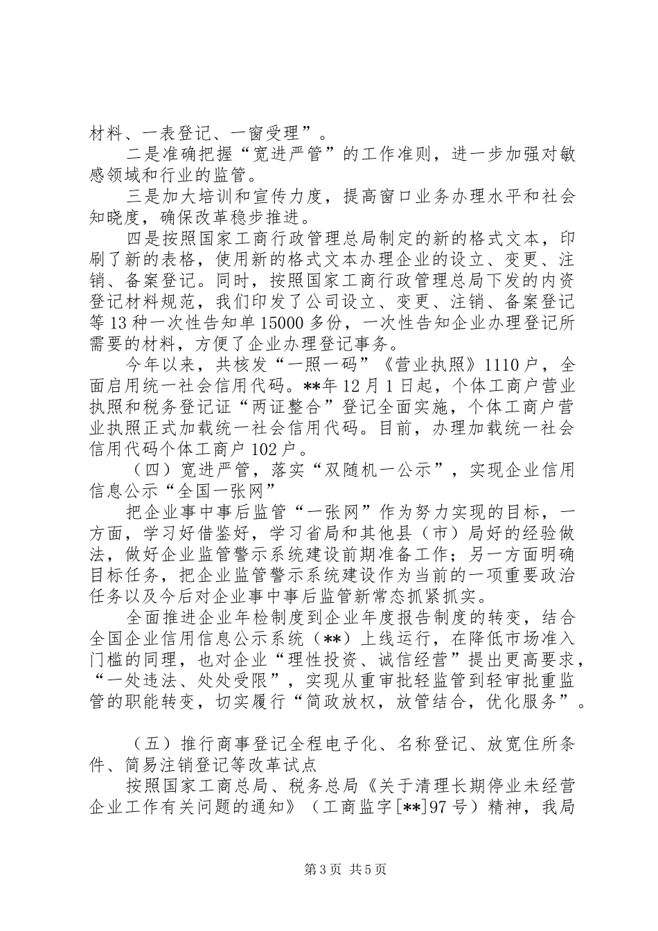 2024年市场和质量监督管理局行政审批工作总结_第3页
