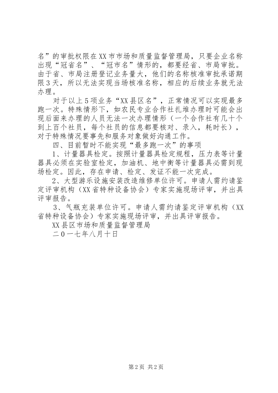 2024年市场和质量监督管理局最多跑一次工作方案_第2页