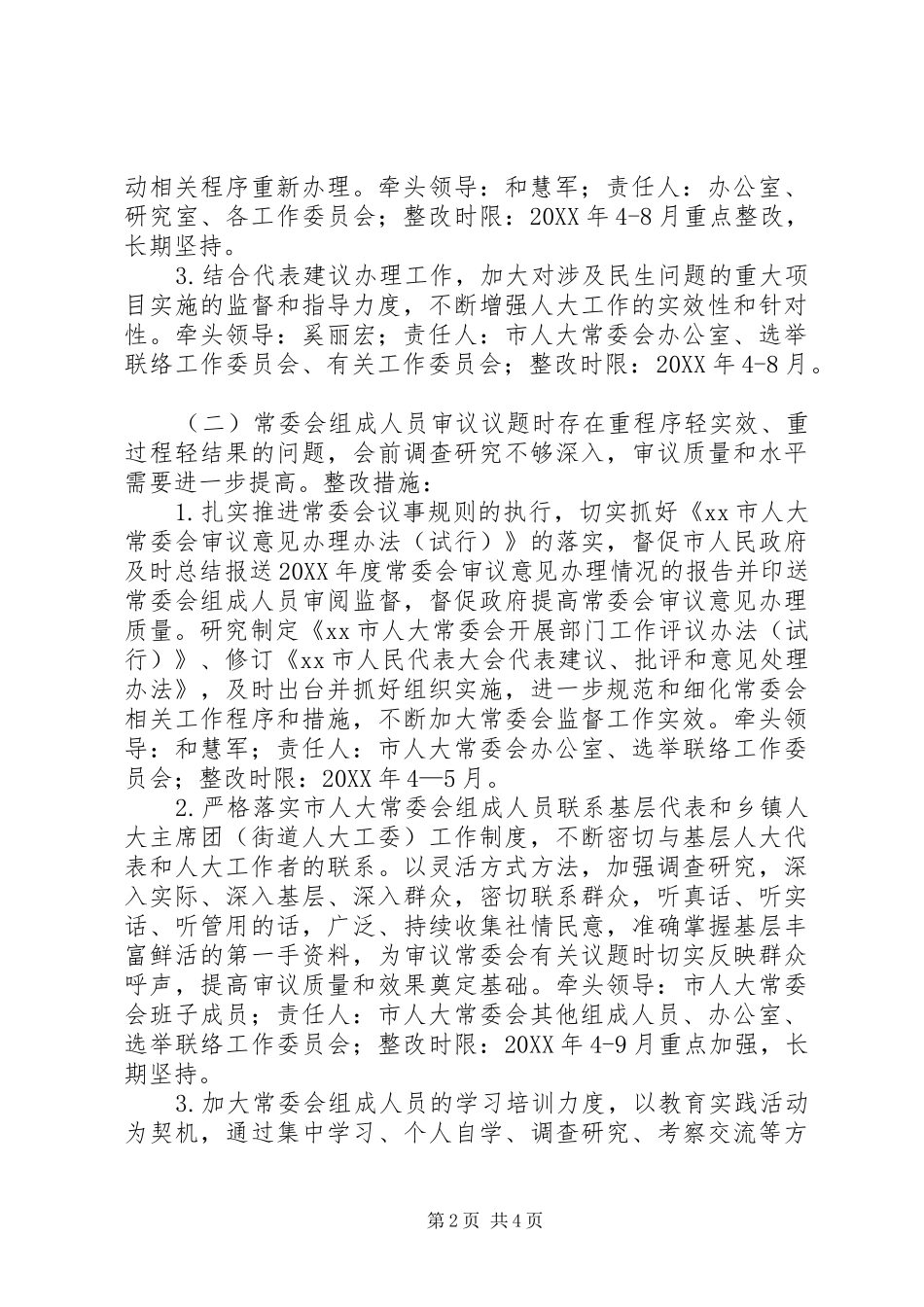 2024年市人大群众路线实践活改整改方案_第2页