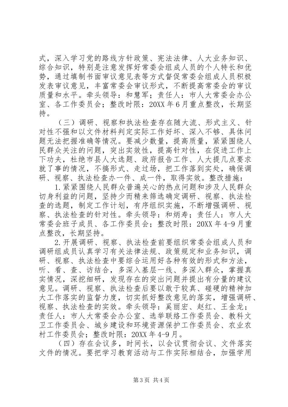 2024年市人大群众路线实践活改整改方案_第3页