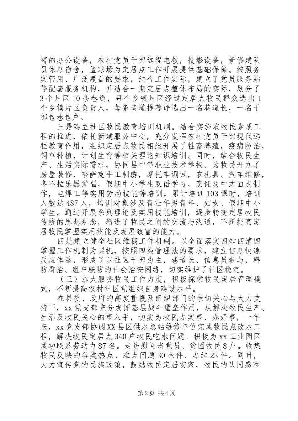 2024年牧民定居点党支部年终述职报告_第2页