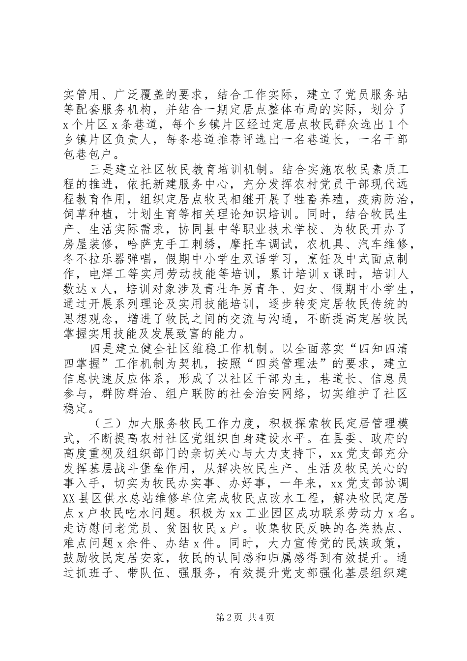 2024年牧民定居点党支部述职报告_第2页