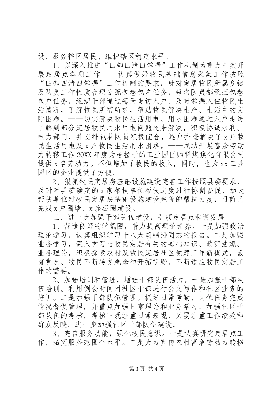 2024年牧民定居点党支部述职报告_第3页