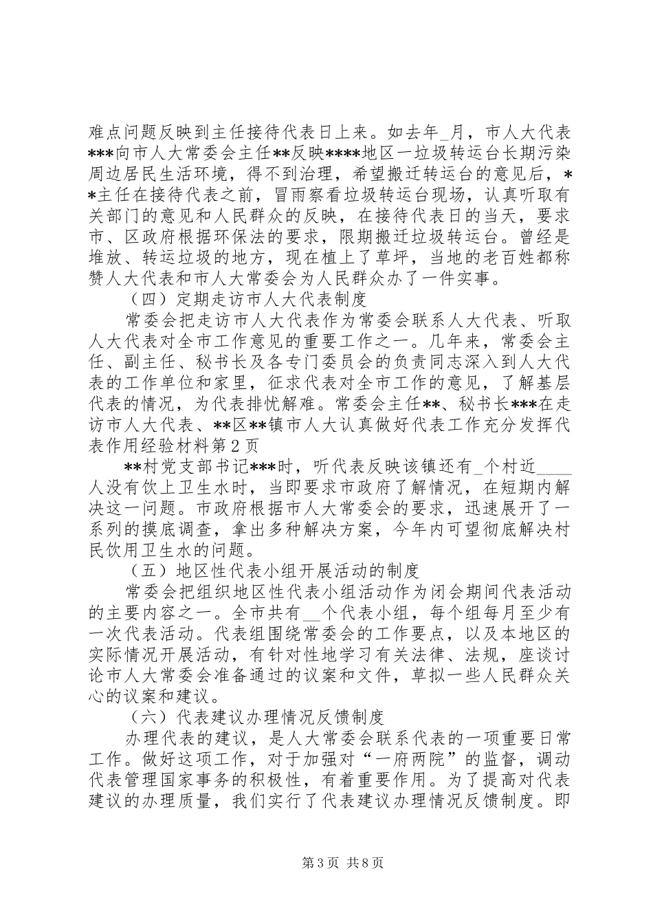 2024年市人大认真做好代表工作充分发挥代表作用经验材料_第3页