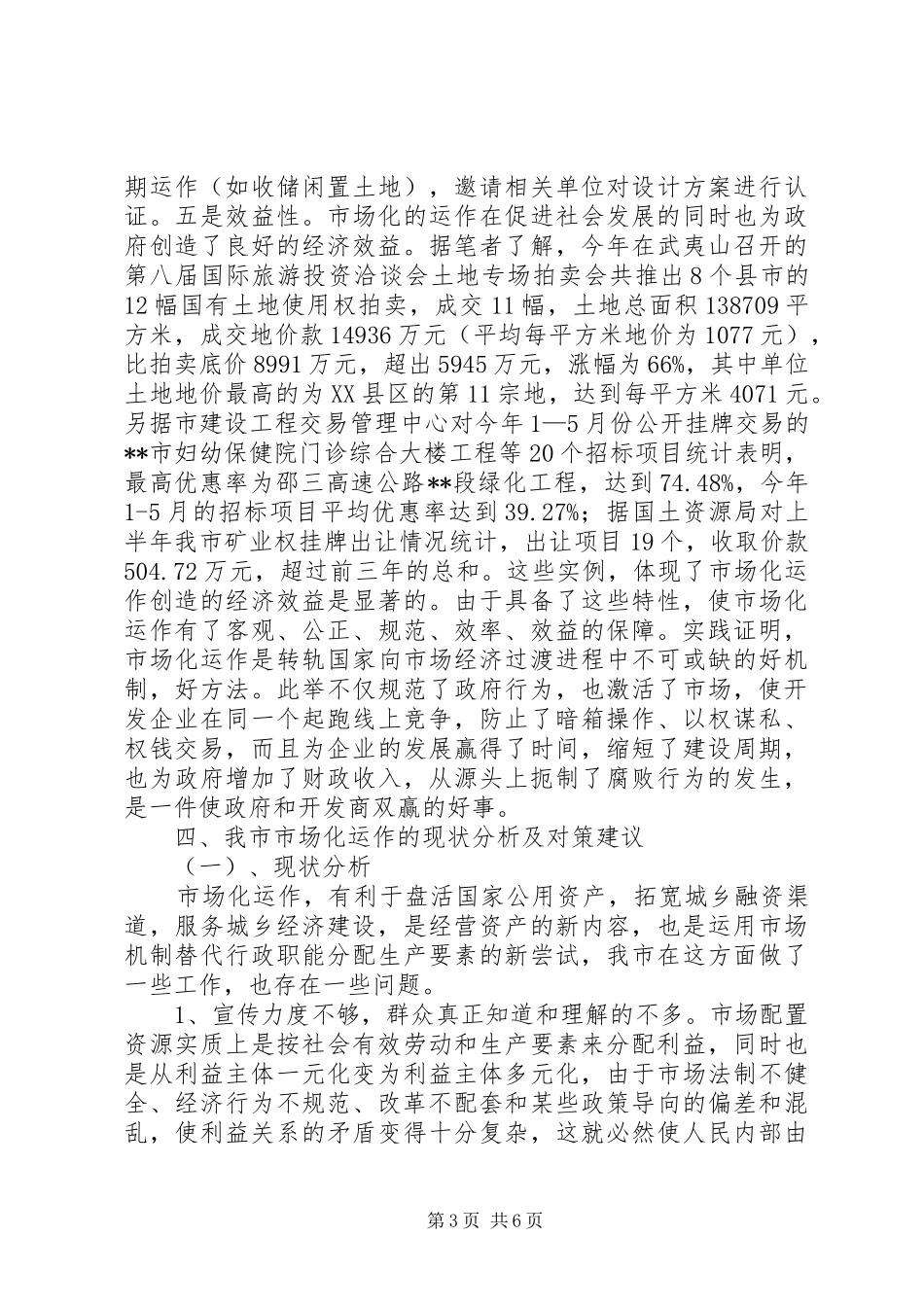 2024年市场化运作制约思考_第3页