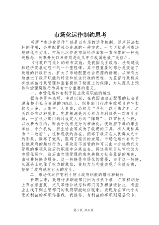 2024年市场化运作制约思考