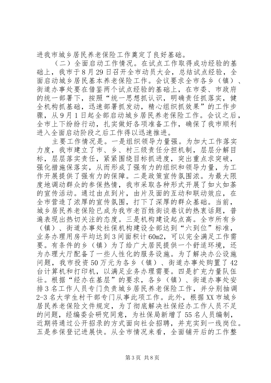 2024年市人大社保调研工作会的致辞_第3页