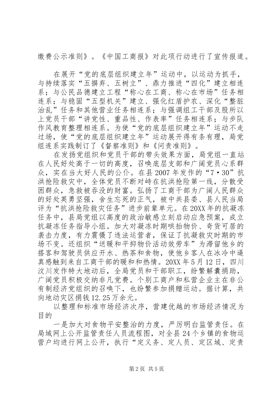 2024年市场环境监管经验交流_第2页