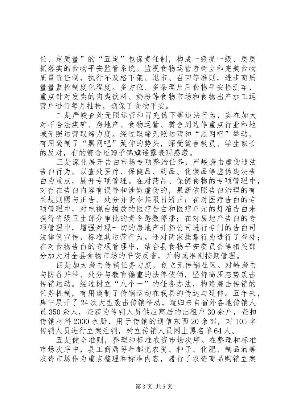 2024年市场环境监管经验交流_第3页