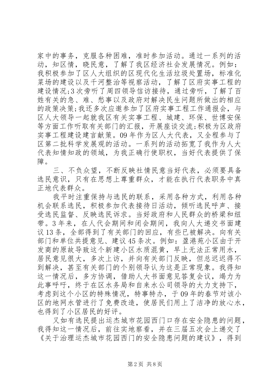 2024年市人大述职报告_第2页